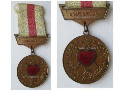 Ethiopia Wound Medal of the Derg Era 1974 1991